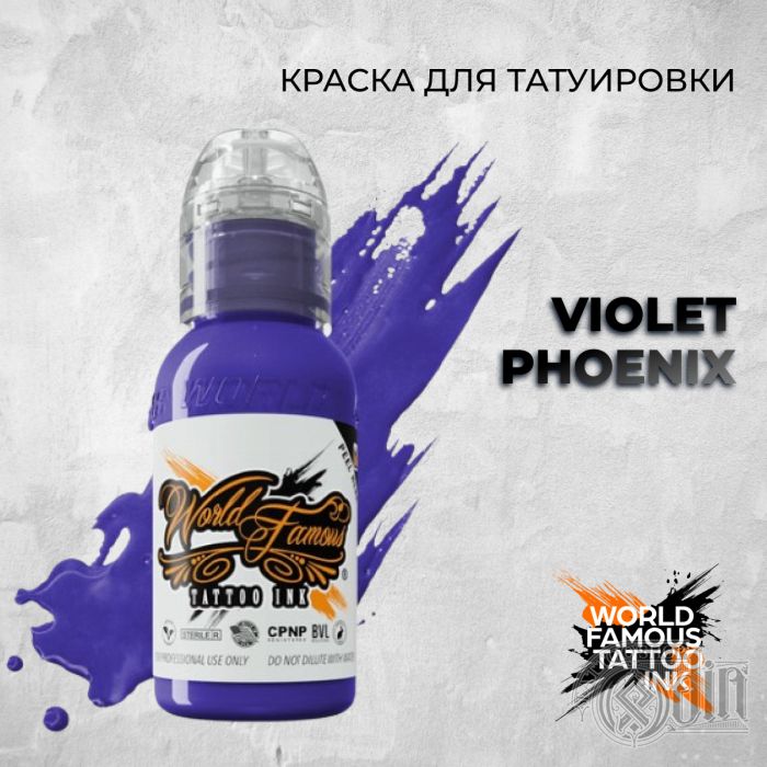 Violet Phoenix — World Famous Tattoo Ink — Краска для тату